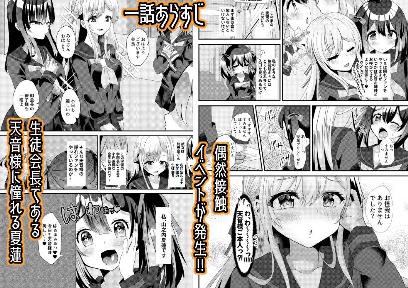 とある女学院のヒメゴト総集編