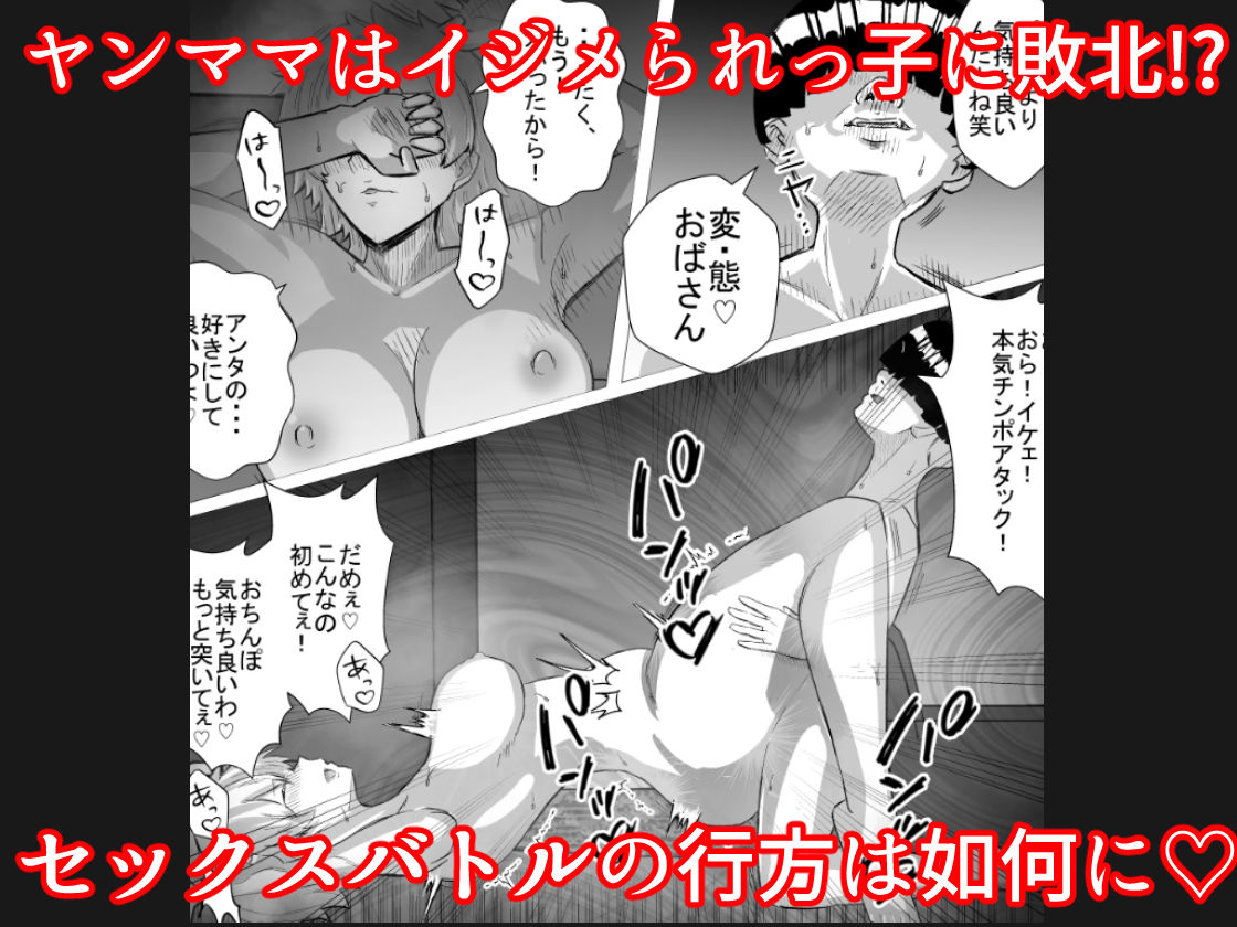 いじめっ子のヤンママを僕のデカチンと常識改変で成敗してやる！