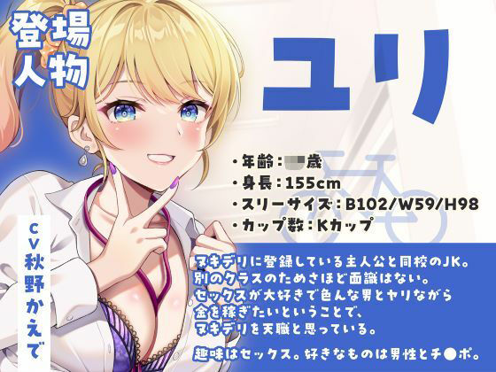 ヌキデリ2！！ギャルJKと妖艶JDとの校内デリバリーえっち
