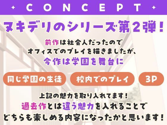 ヌキデリ2！！ギャルJKと妖艶JDとの校内デリバリーえっち