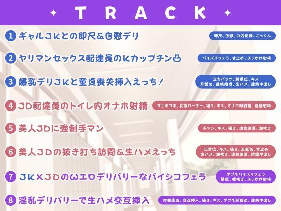ヌキデリ2！！ギャルJKと妖艶JDとの校内デリバリーえっち