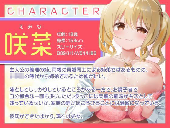 「セックスの練習付き合って！」？初彼氏の出来た義理の姉にえっちの練習台にさせられた。