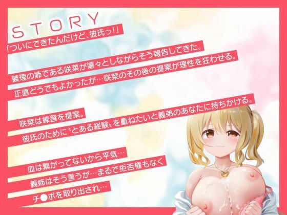 「セックスの練習付き合って！」？初彼氏の出来た義理の姉にえっちの練習台にさせられた。