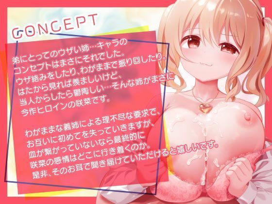 「セックスの練習付き合って！」？初彼氏の出来た義理の姉にえっちの練習台にさせられた。