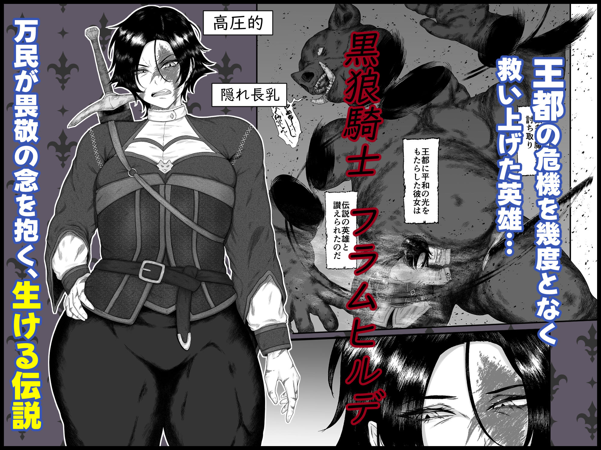 長乳女騎士（36歳）クソ弟子にハメられる