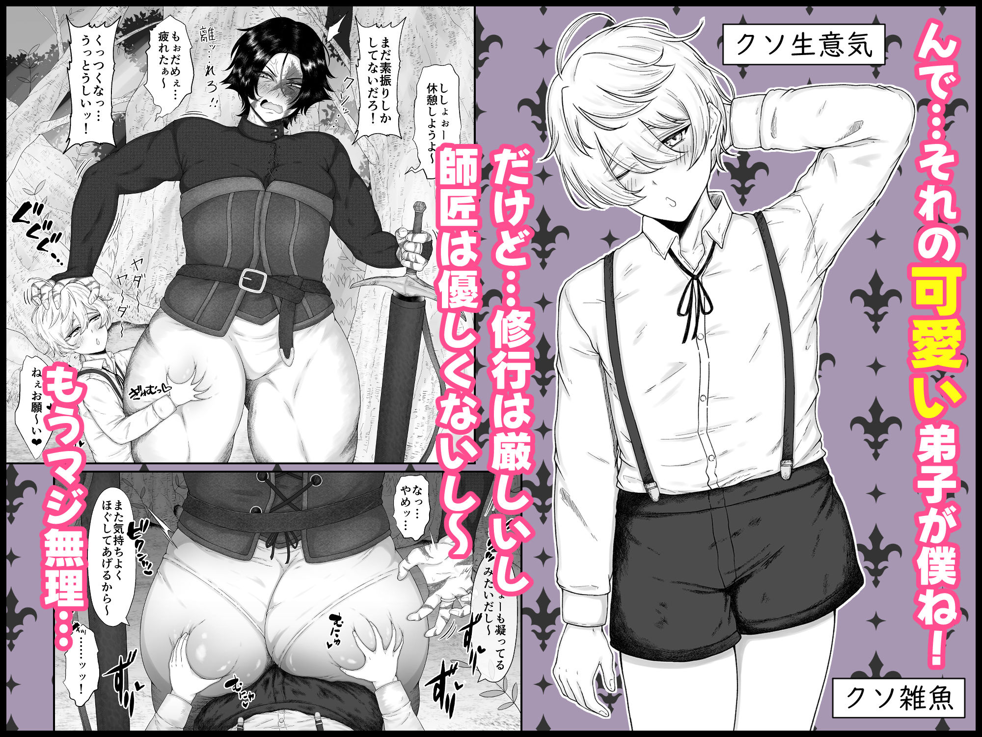 長乳女騎士（36歳）クソ弟子にハメられる