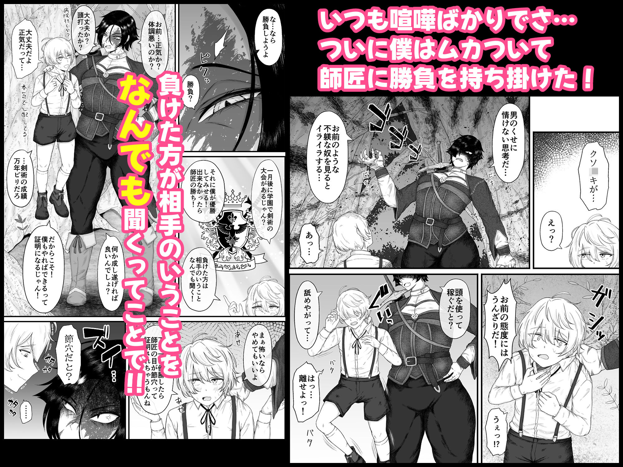 長乳女騎士（36歳）クソ弟子にハメられる