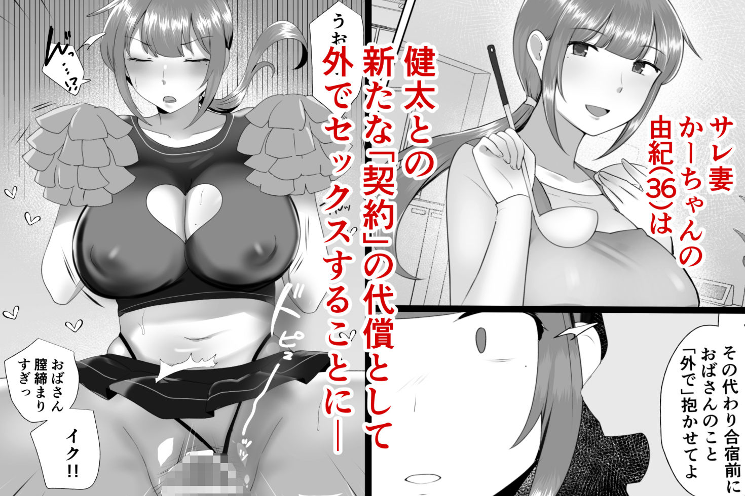 サレ妻かーちゃん2〜息子を人質に性交渉の夏合宿〜