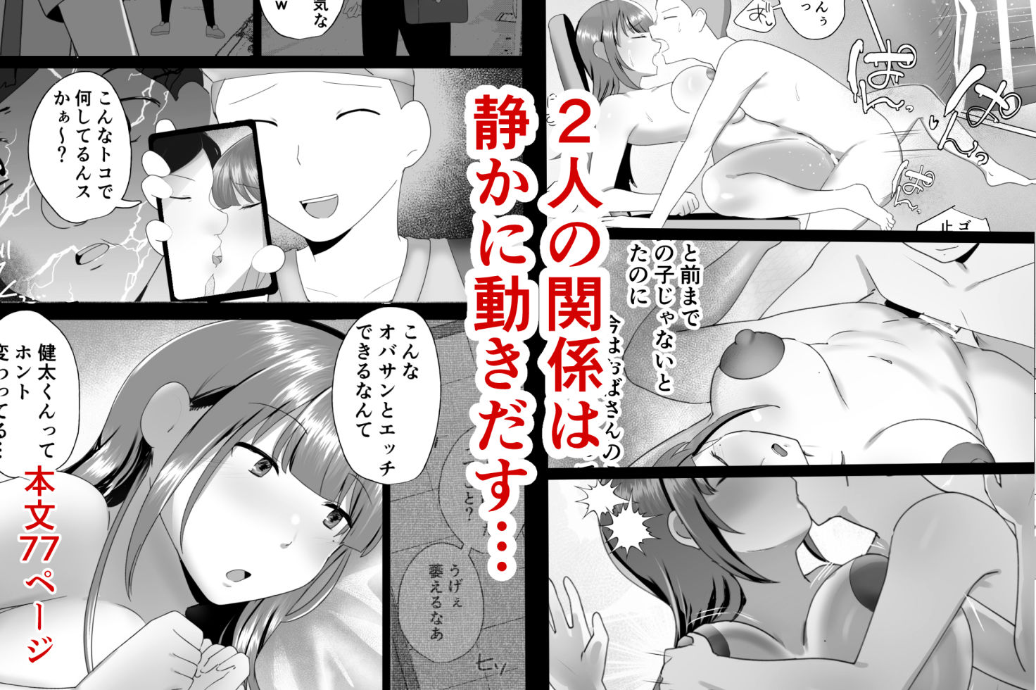 サレ妻かーちゃん2〜息子を人質に性交渉の夏合宿〜