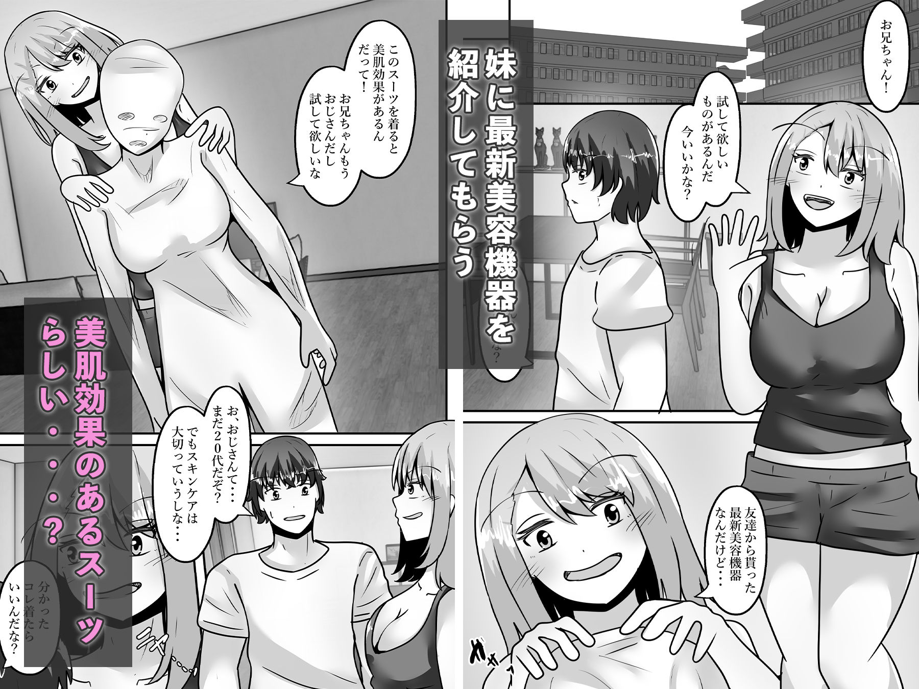 妹、兄を女体化させザコ乳首を責めまくる