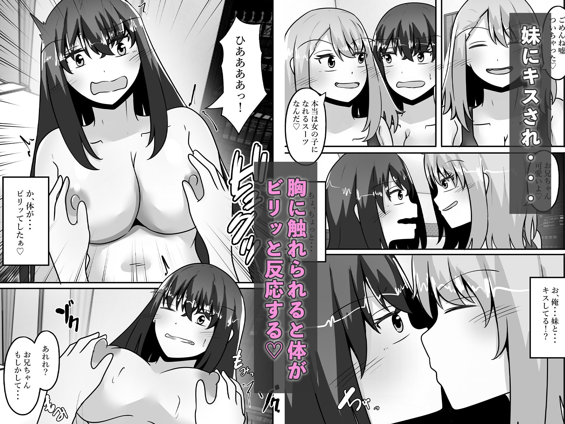 妹、兄を女体化させザコ乳首を責めまくる