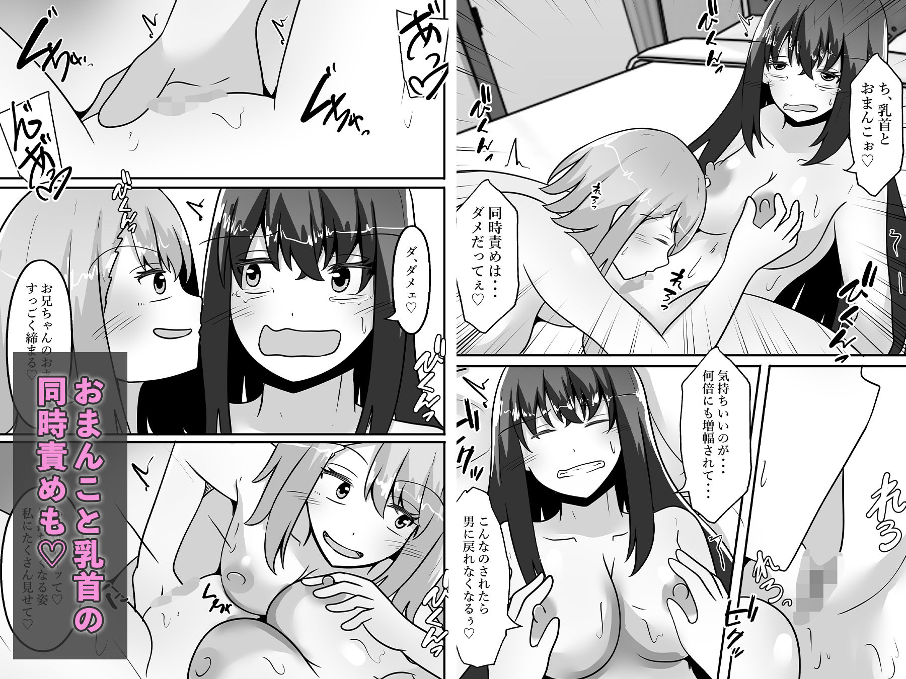 妹、兄を女体化させザコ乳首を責めまくる