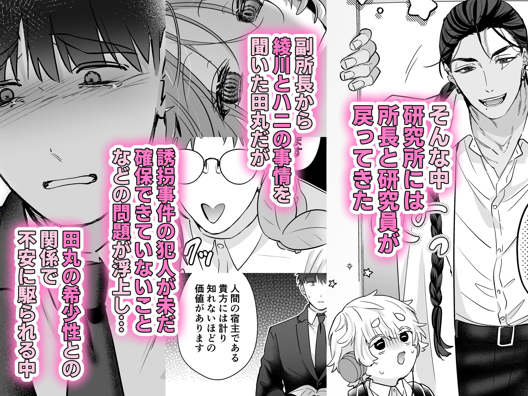 元社畜おじさんと触手 3