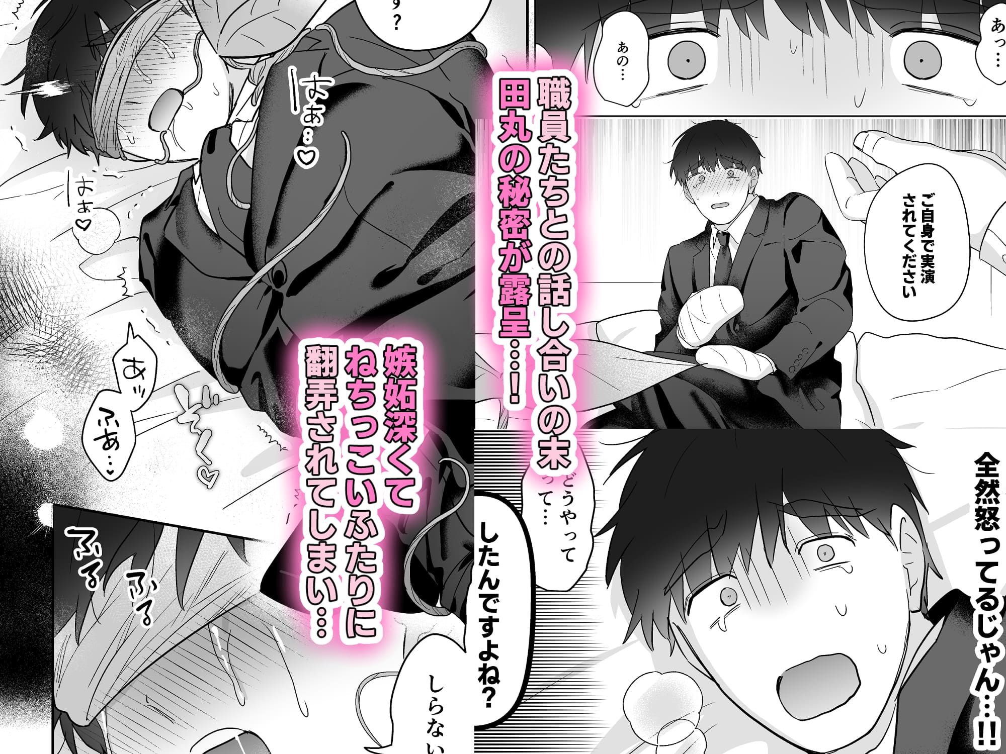 元社畜おじさんと触手 3