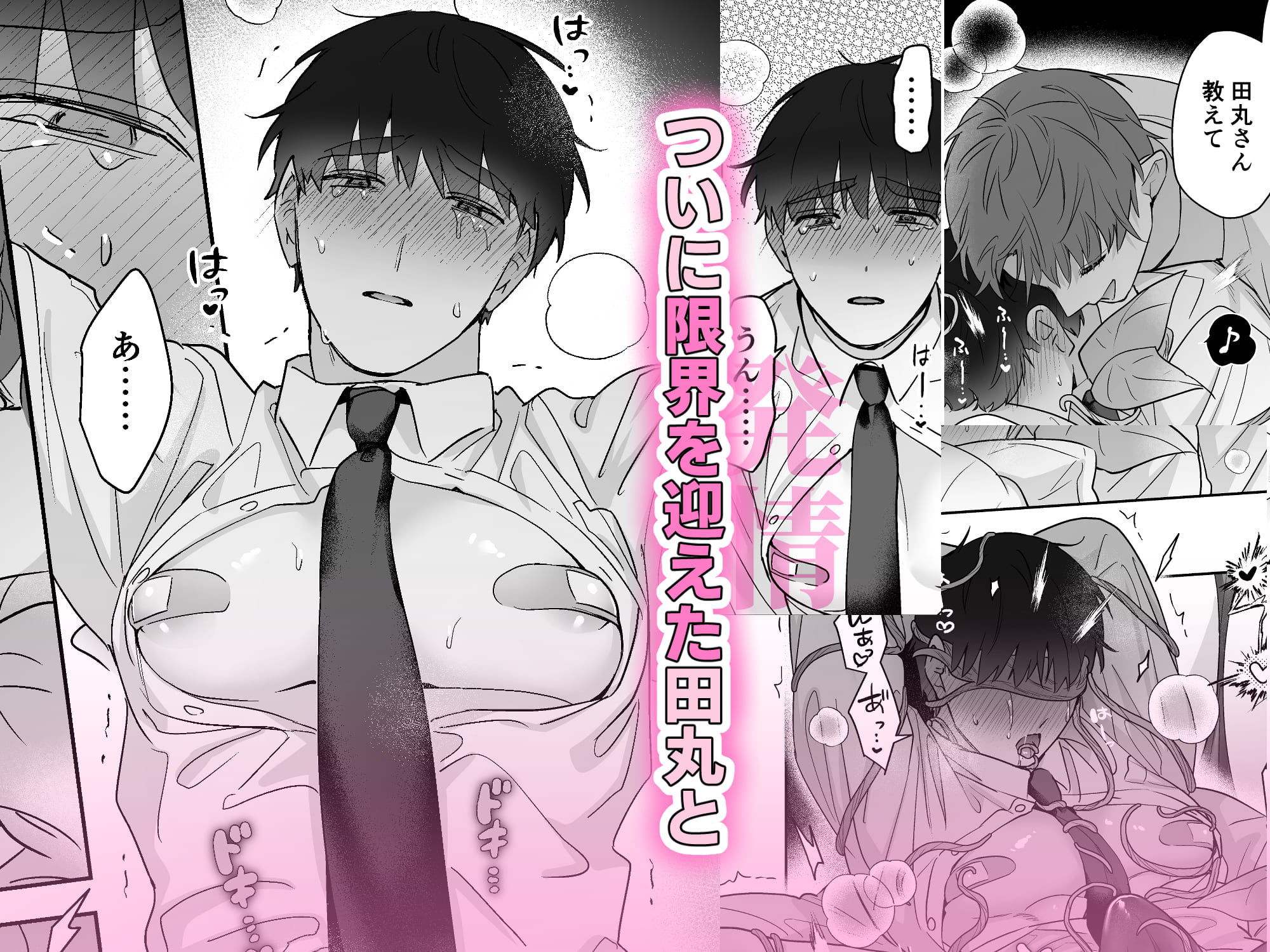 元社畜おじさんと触手 3