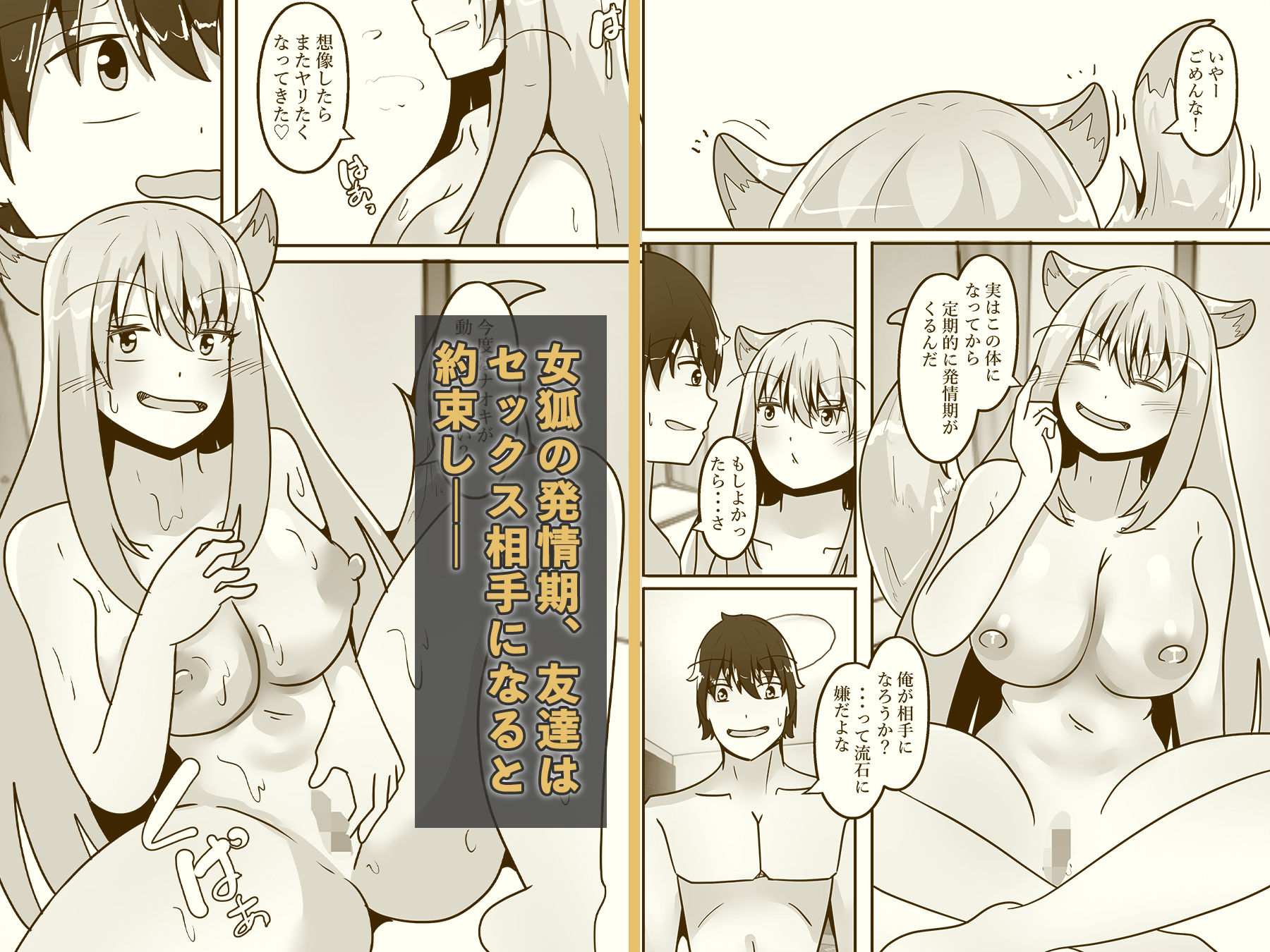 俺は女体化して女狐になり発情中