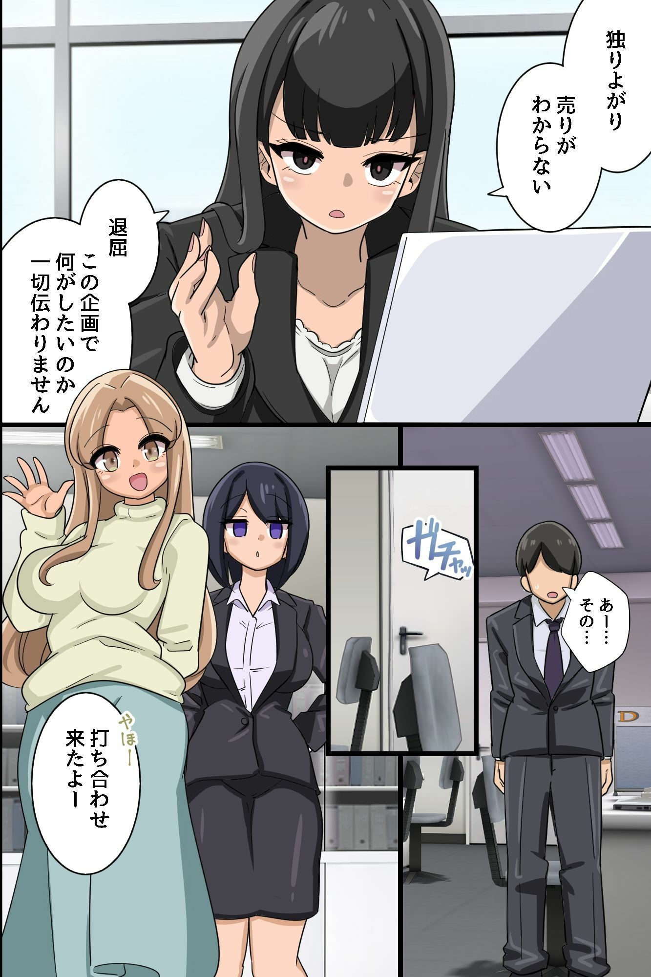 ☆期間限定価格☆常識改変スーツでオフィスハーレム！新入社員がクソ女上司もクソ女先輩もハメ孕ませ！！