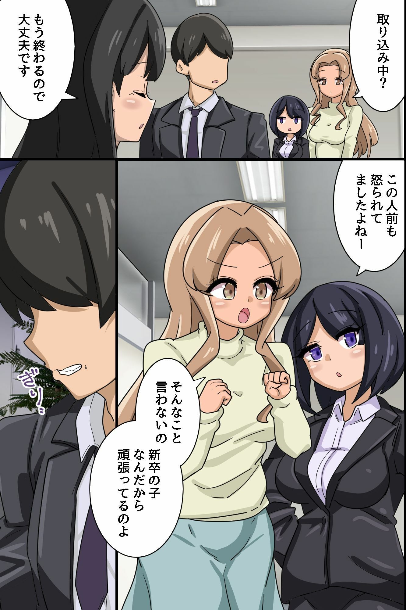 ☆期間限定価格☆常識改変スーツでオフィスハーレム！新入社員がクソ女上司もクソ女先輩もハメ孕ませ！！