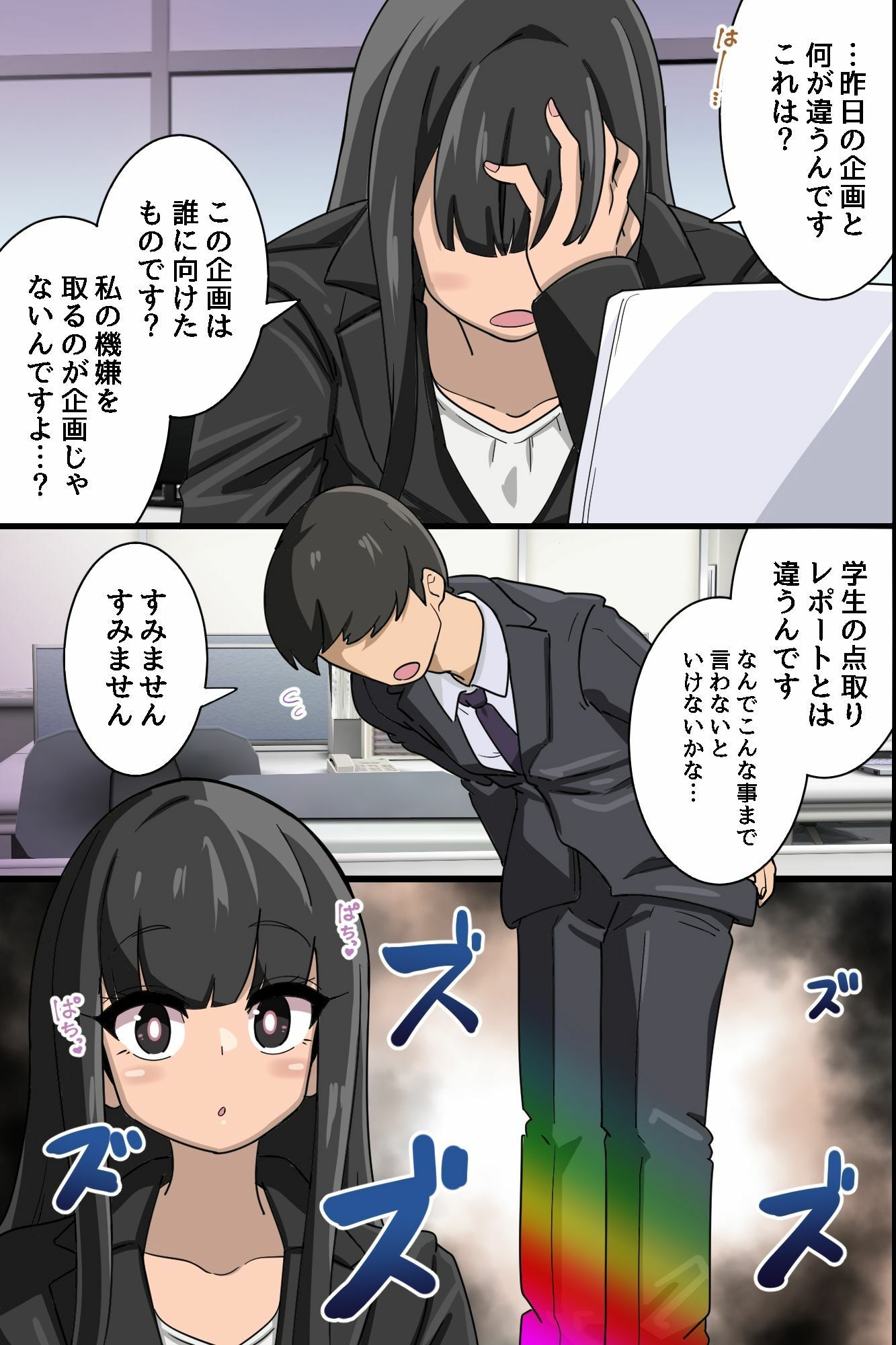 ☆期間限定価格☆常識改変スーツでオフィスハーレム！新入社員がクソ女上司もクソ女先輩もハメ孕ませ！！