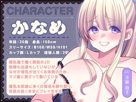 授乳のできる風俗店〜現役ギャルJDのあまあまミルク奉仕〜