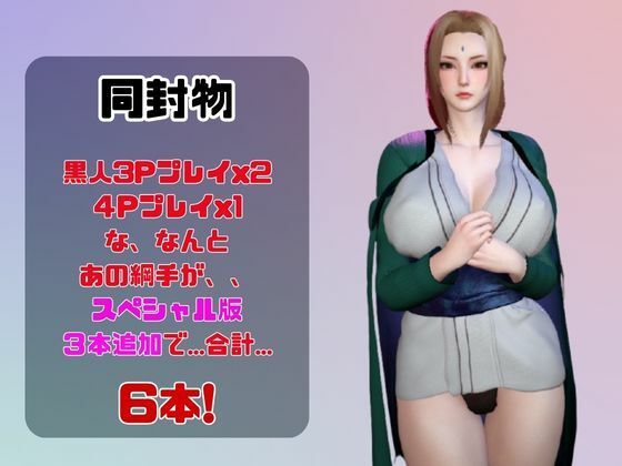 【動画3本】NARUTOの綱手（つなで）とぶっかけ3P祭り