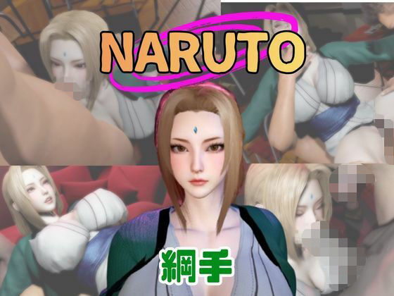 【動画3本】NARUTOの綱手（つなで）とぶっかけ3P祭り