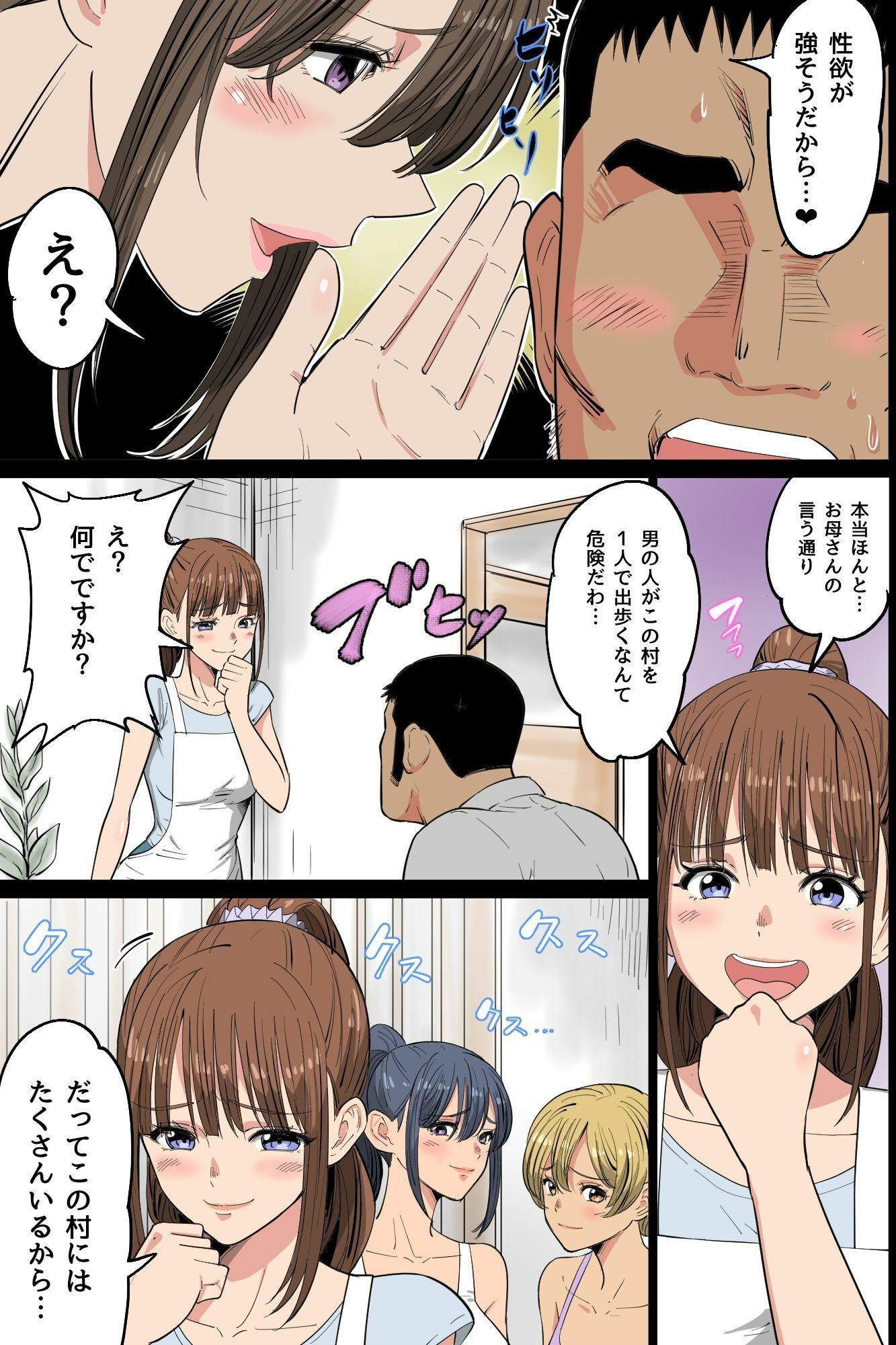 『特別ご奉仕価格』ビッチだらけの即ハメ孕ませ村〜男に飢えたドスケベ女たちがチ○ポに媚び媚びご奉仕合戦！精液浴びてイキ狂う無限ハーレム性活〜