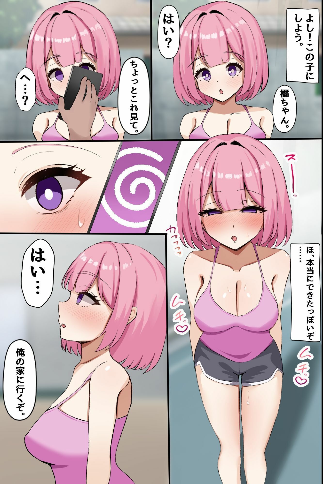 発情アプリで近所のデカパイ女子二人とハーレムパラダイス！〜デカパイ優等生と生意気ギャルを完全オナホ化〜