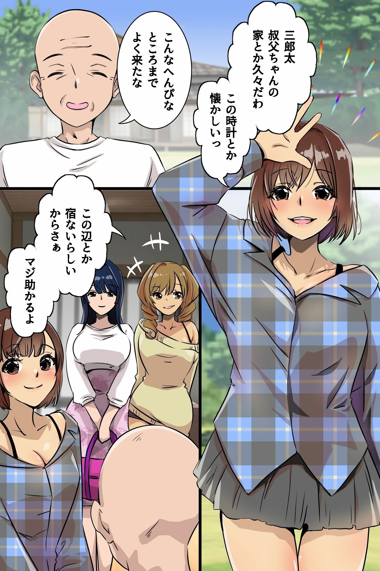 ギャルあま搾精ハーレム！夏休みにおじさん家に泊まりに来たギャル三人組がデカチンを咥えて離さない！？