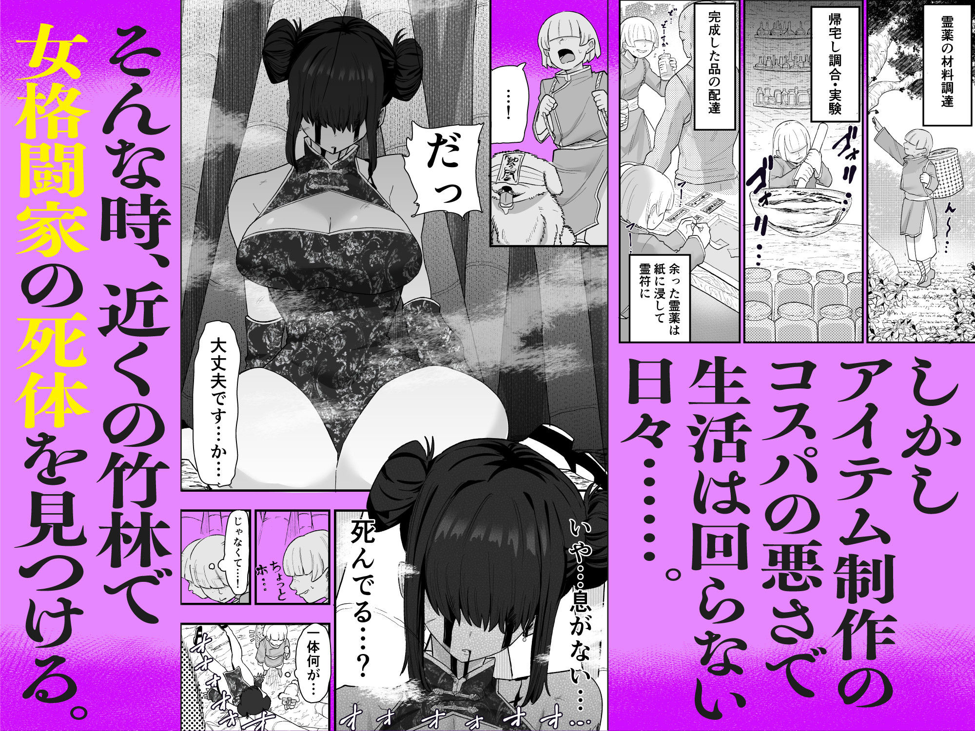 死亡淫戯 調伏失敗！？ メカクレキョンシー