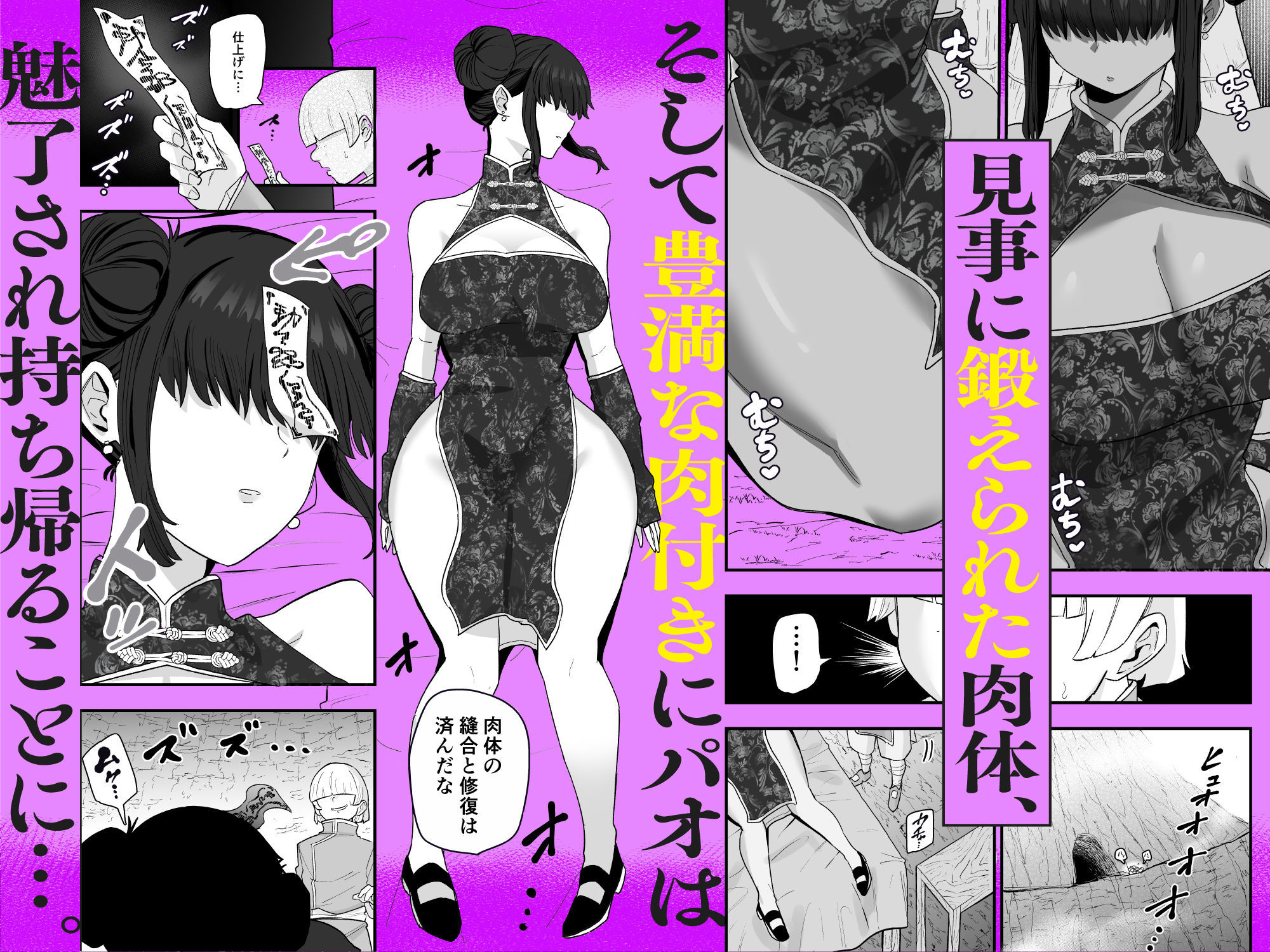 死亡淫戯 調伏失敗！？ メカクレキョンシー