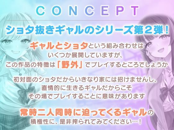 ショタ抜きギャル×2-見知らぬ派手なお姉ちゃんズのぎゃるあま奉仕-