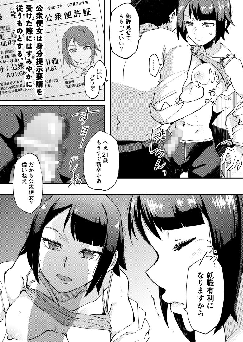 公衆便女-toillady-