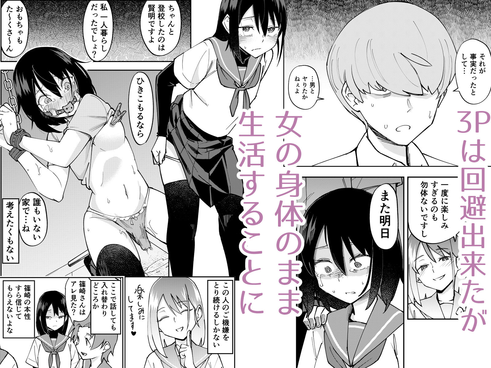 入れ替わっただけなのに2