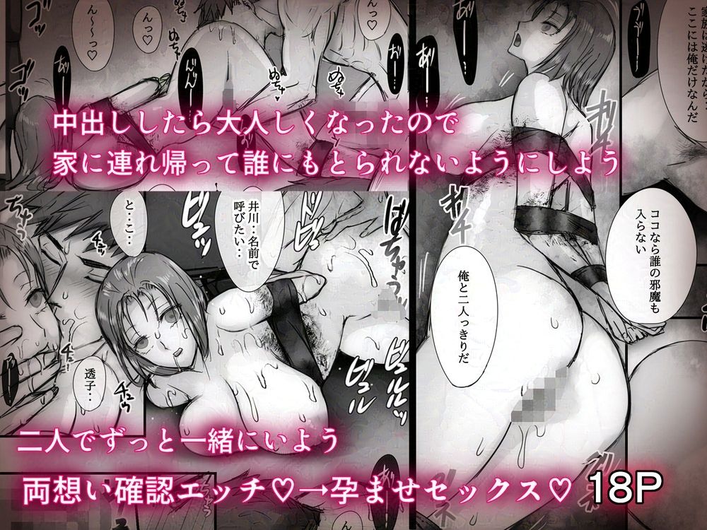好きだった同級生がゾンビになったので想いをぶつけた何度も何度も‥そして膨らんだ