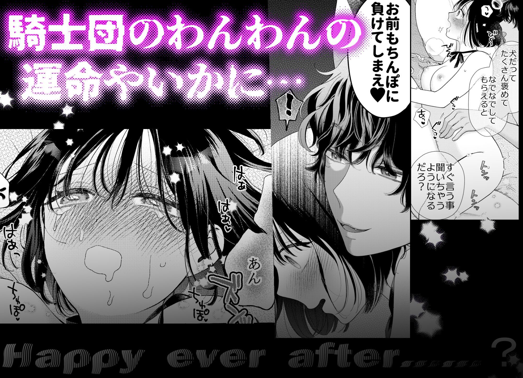 騎士団のわんわん