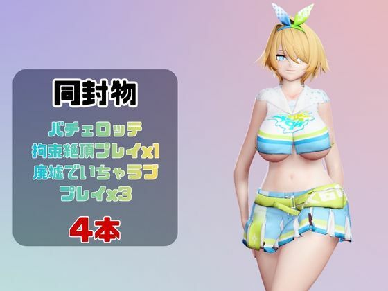 【動画4本】GF2のVSK-94（Nikketa）が拘束プレイしたり廃屋でプレイする動画パック【ドールズフロントライン】