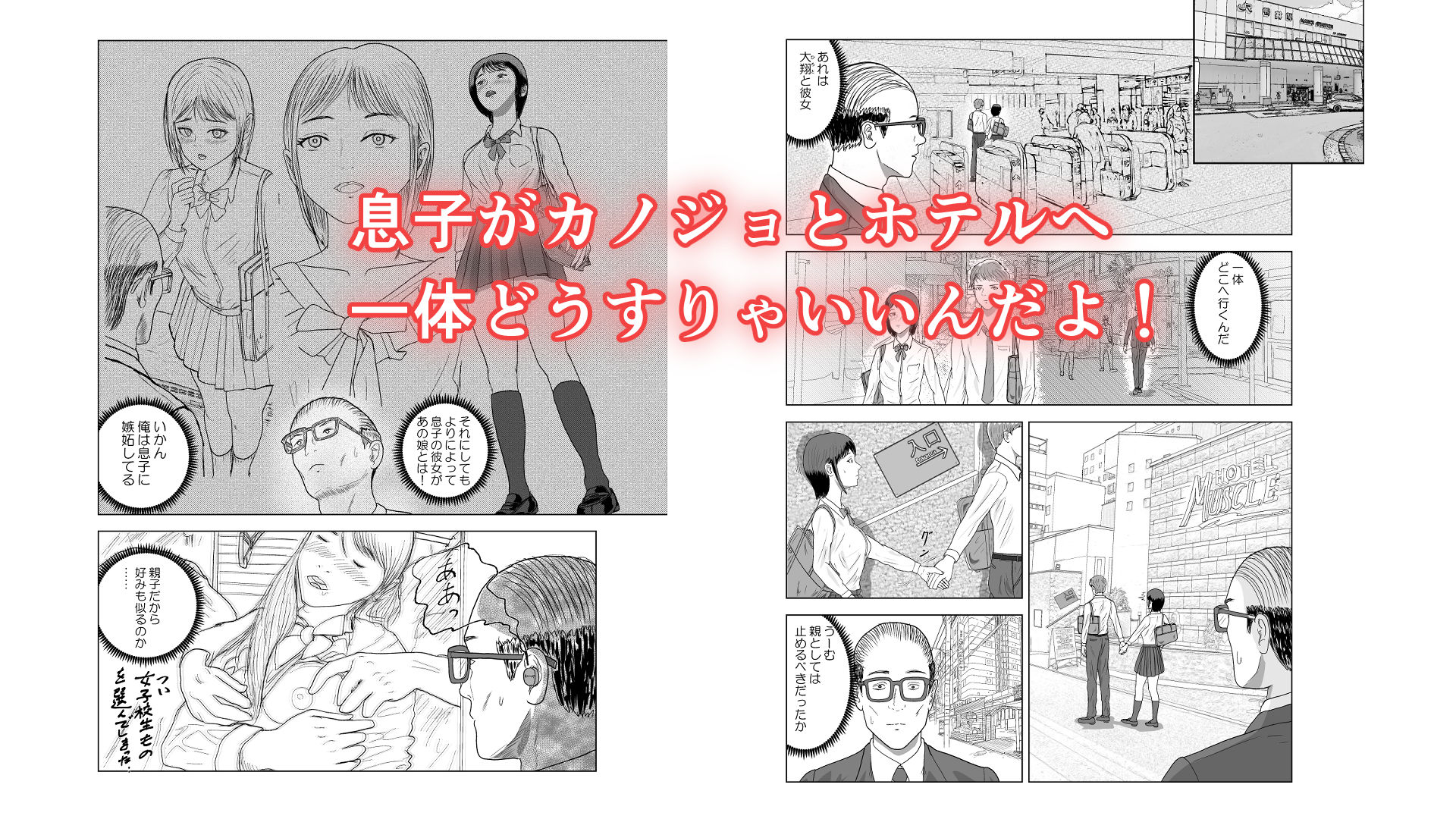 俺の彼女は息子の元カノ