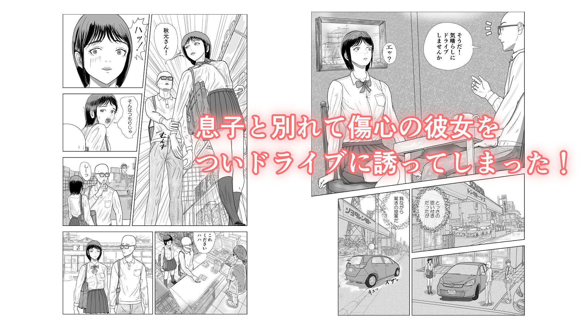 俺の彼女は息子の元カノ