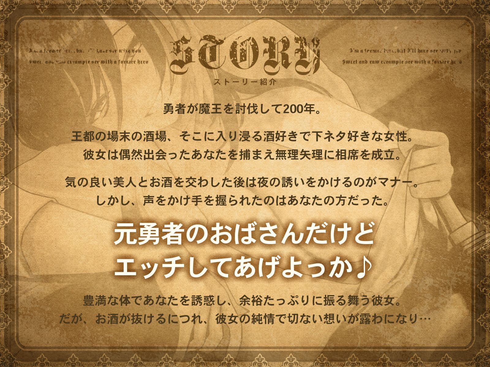 元勇者のおばさんだけど、エッチしてあげよっか♪〜元英雄との甘々中出し生ハメエッチ〜【KU100収録】