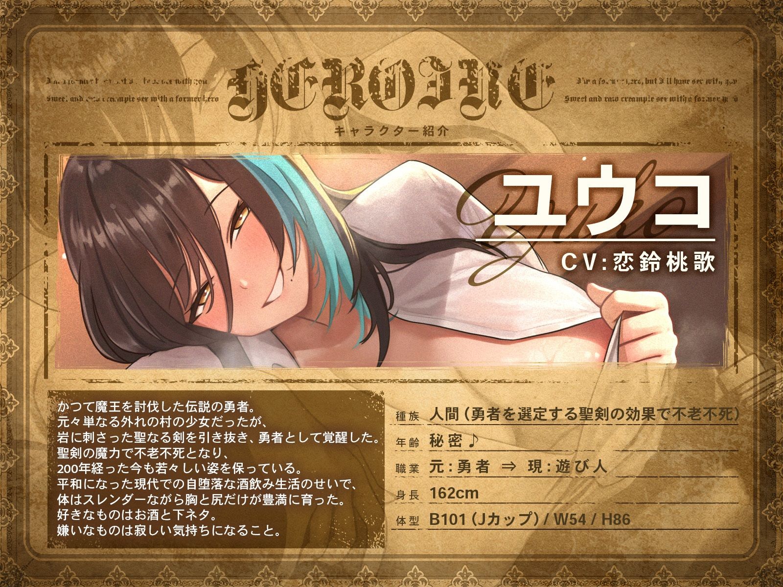 元勇者のおばさんだけど、エッチしてあげよっか♪〜元英雄との甘々中出し生ハメエッチ〜【KU100収録】
