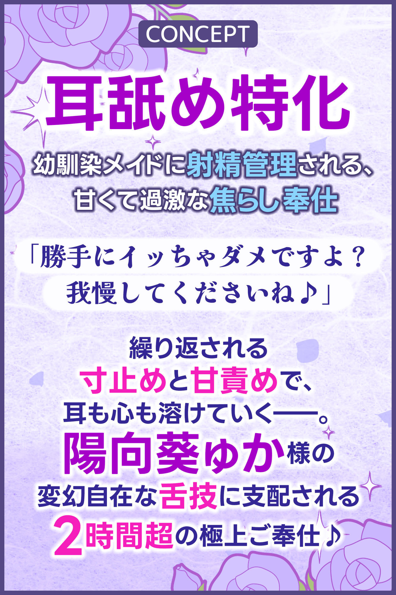【耳舐め特化】腰ヘコ耳メイド《星桜サクラの場合》 〜舌先の感触まで感じる癒やしのお勤め〜