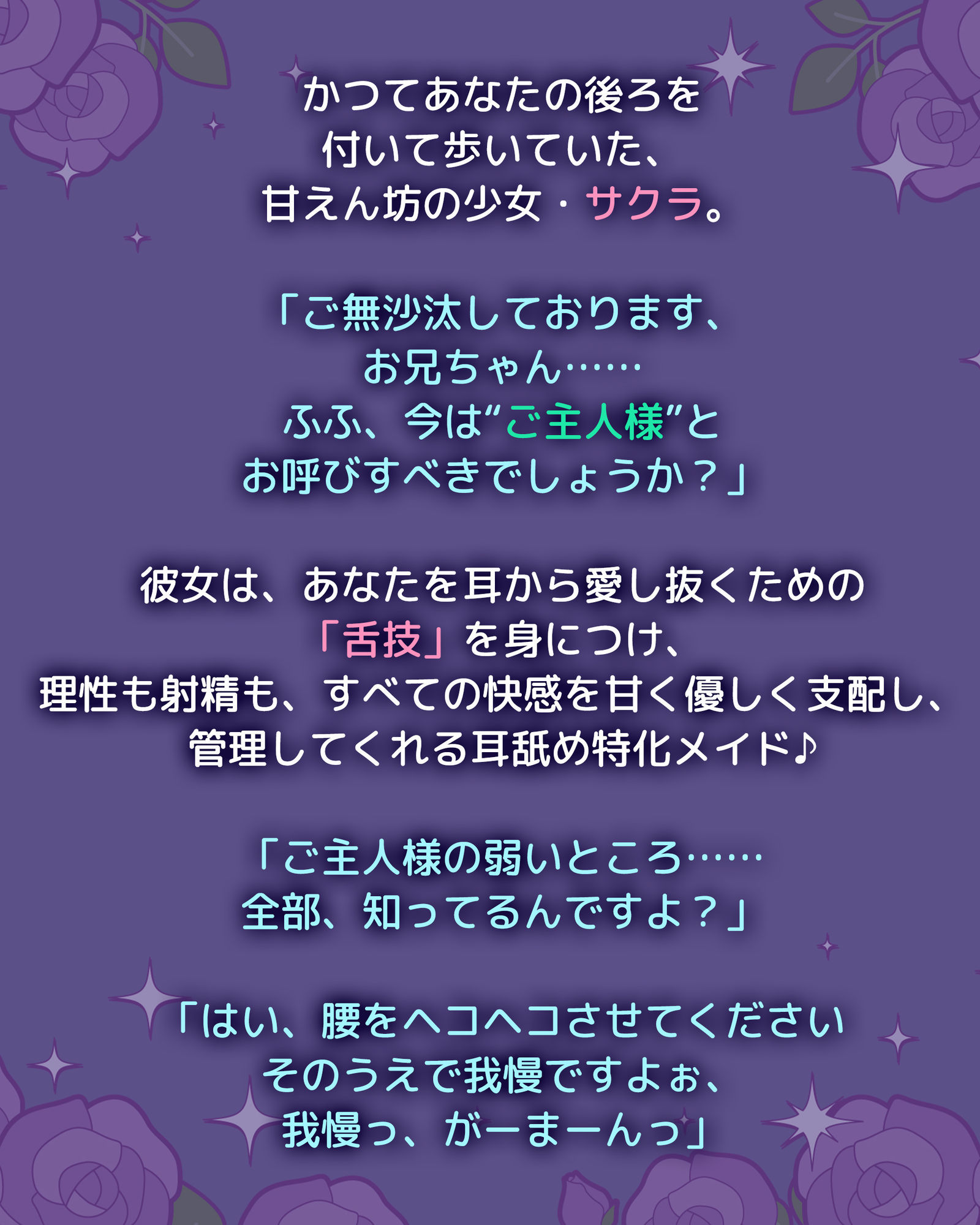 【耳舐め特化】腰ヘコ耳メイド《星桜サクラの場合》 〜舌先の感触まで感じる癒やしのお勤め〜