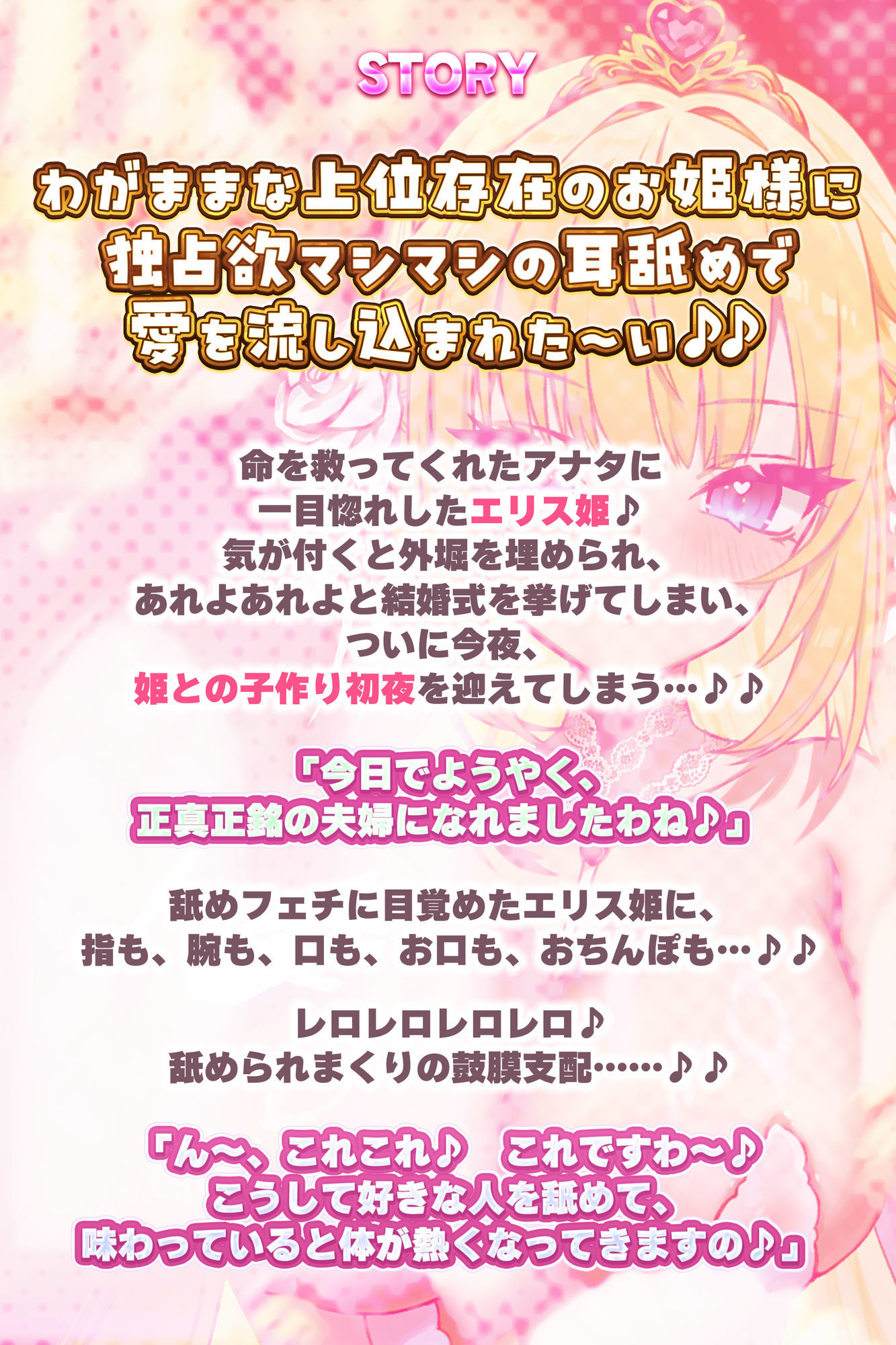 【耳舐め特化】舐めフェチ×プリンセス〜耳奥まで’生涯だいしゅき’をベロで流し込む新婚ペロラブ密着子作り〜