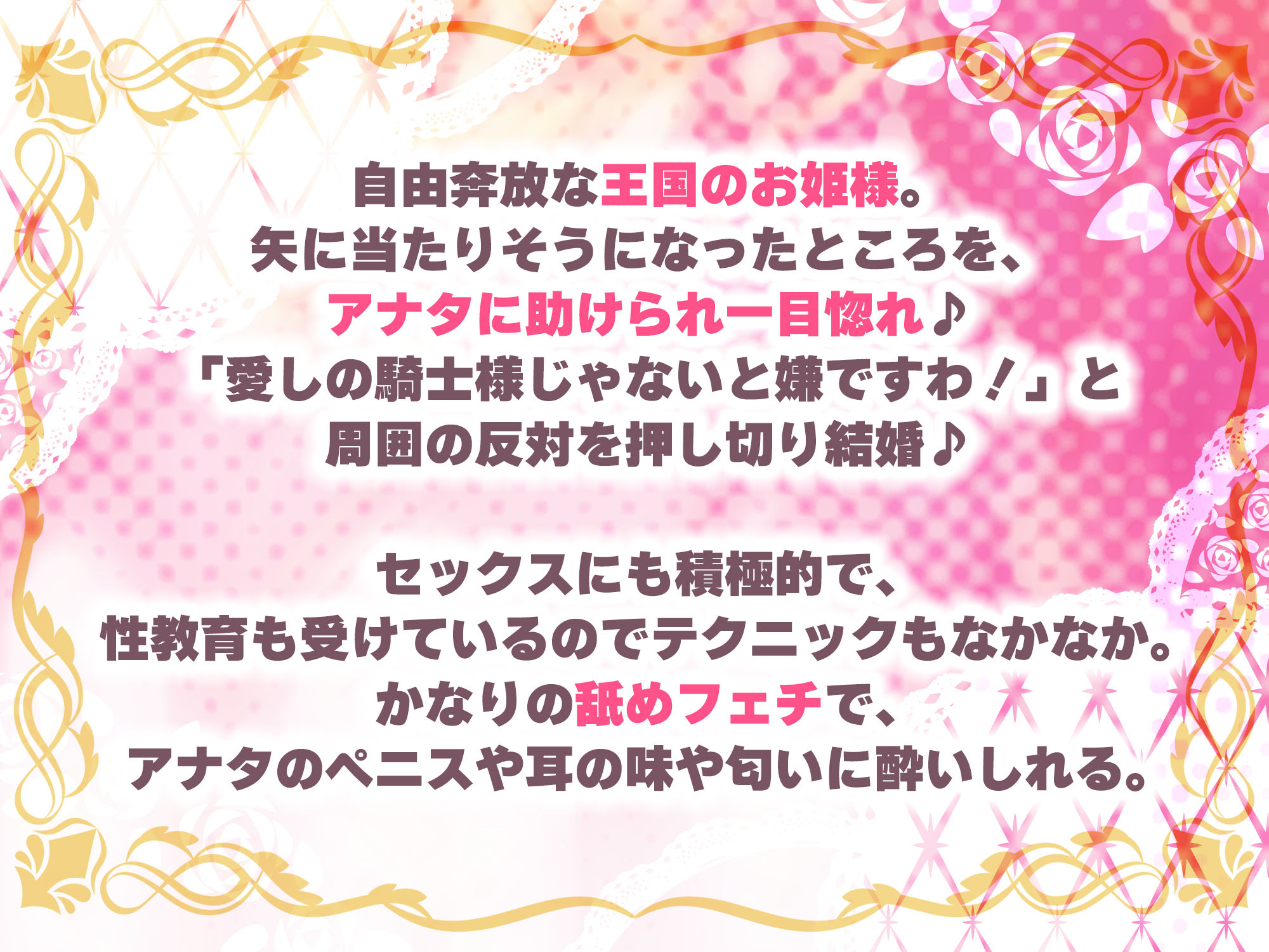 【耳舐め特化】舐めフェチ×プリンセス〜耳奥まで’生涯だいしゅき’をベロで流し込む新婚ペロラブ密着子作り〜