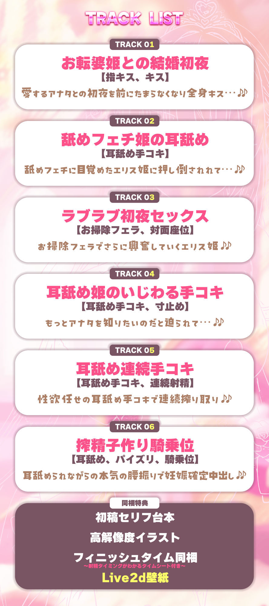 【耳舐め特化】舐めフェチ×プリンセス〜耳奥まで’生涯だいしゅき’をベロで流し込む新婚ペロラブ密着子作り〜