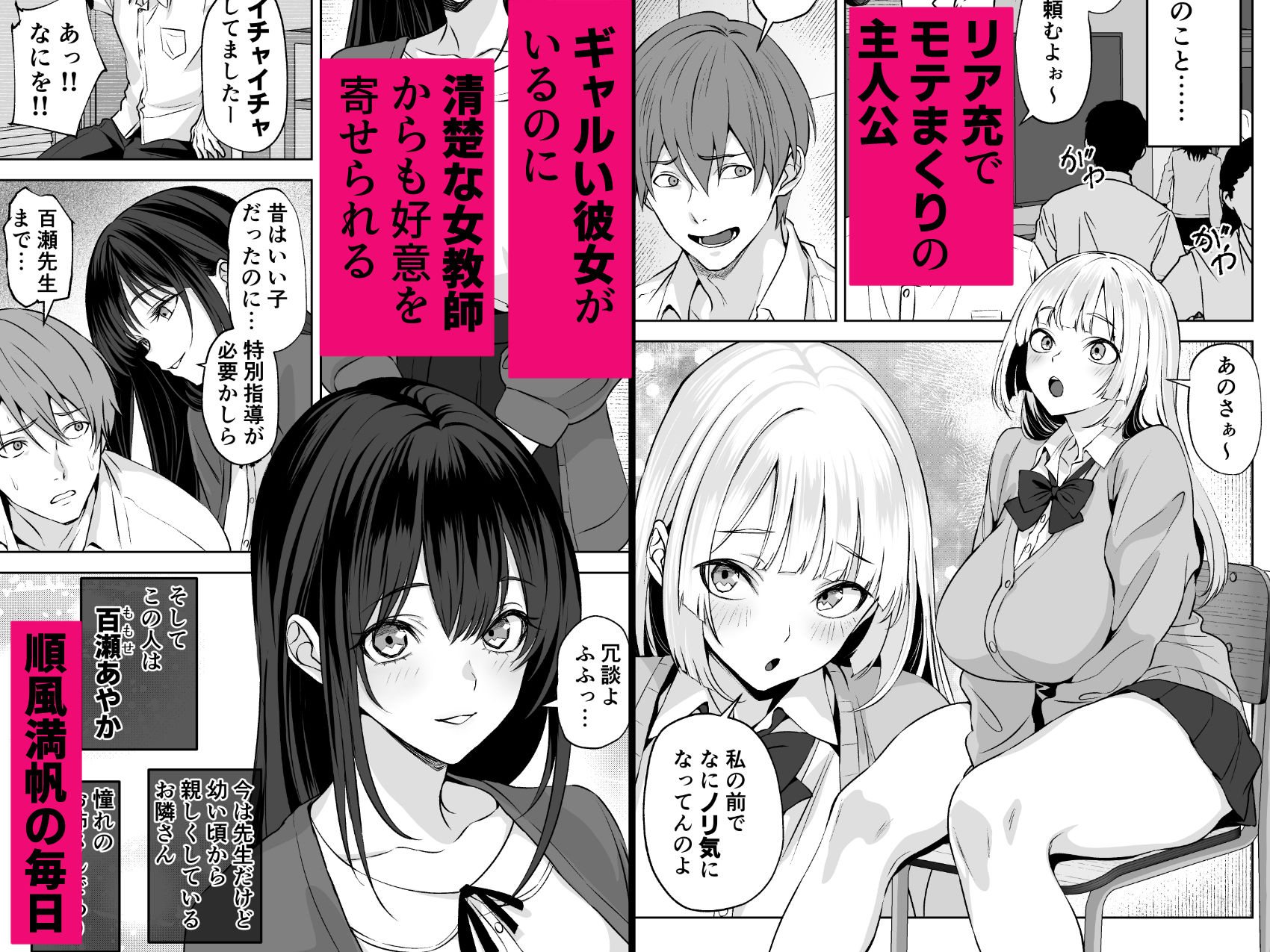 【ねとりさま】ギャル彼女も女教師も目の前で寝取られる。俺はただ見せつけられるだけ…