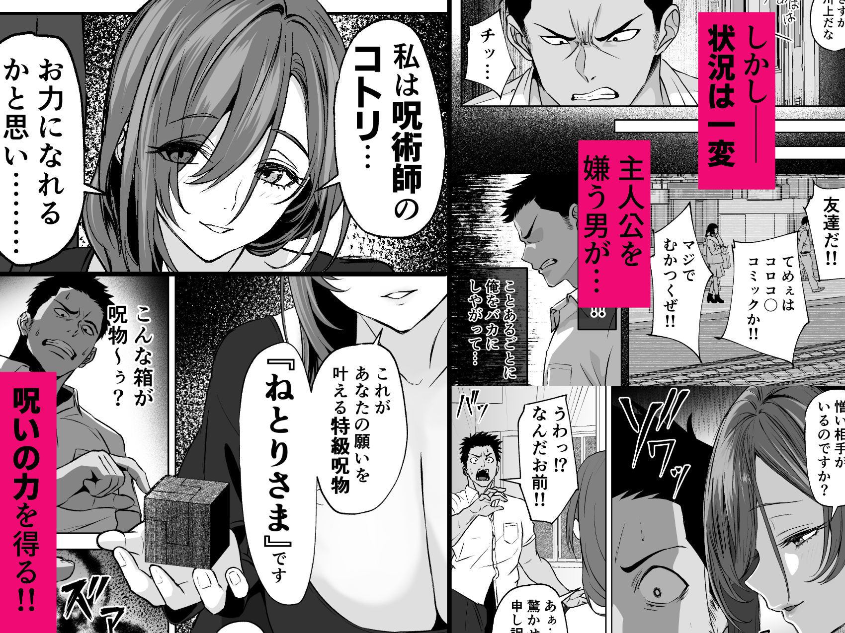 【ねとりさま】ギャル彼女も女教師も目の前で寝取られる。俺はただ見せつけられるだけ…