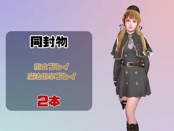 【なんと動画2本】ガラテアが魔法の泉でイチャラブえっち？玩具プレイも同封したお得パック【OperationLovecraft FallenDoll】