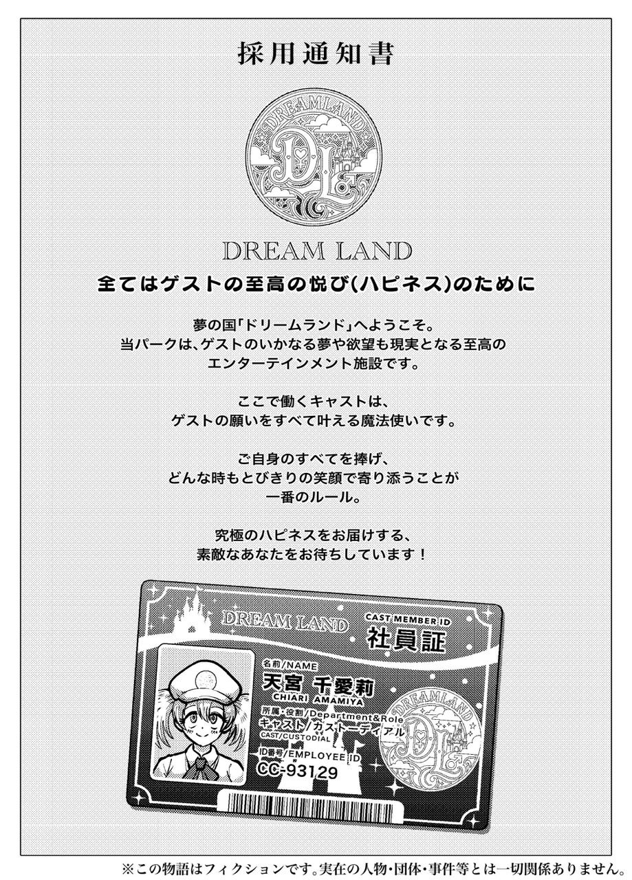 ナイト・カストーディアル ようこそ！夢の国の「下水道」へ！